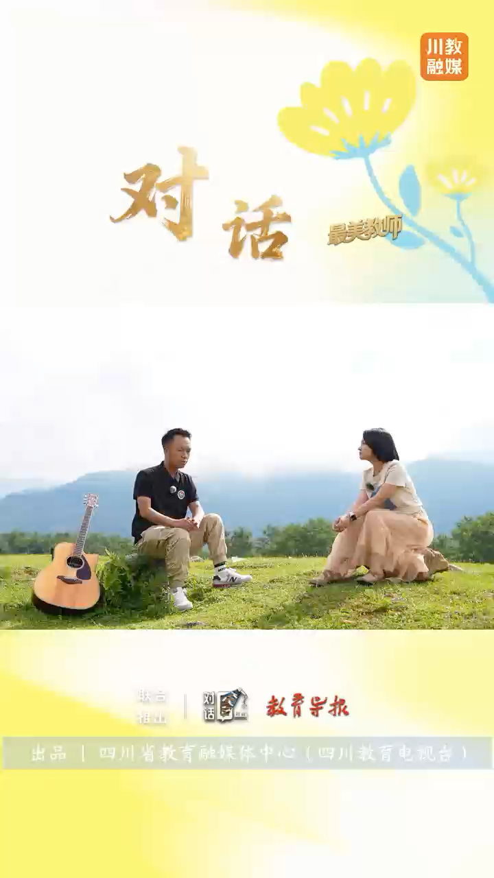 他在孩子的心间种下小小的种子，相信只要守住这份向往，坚持下去，便总有绽放的希望。