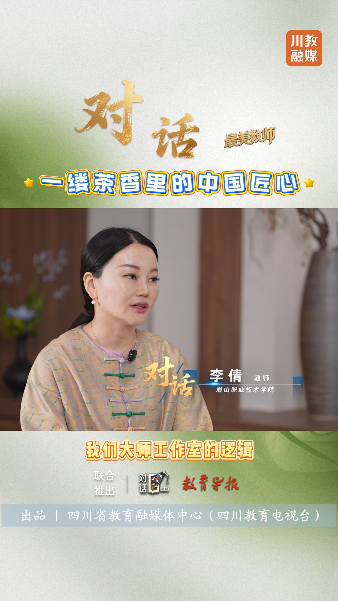 她用“六维五阶”育人模式，让每个学生都有清晰的职业路径。