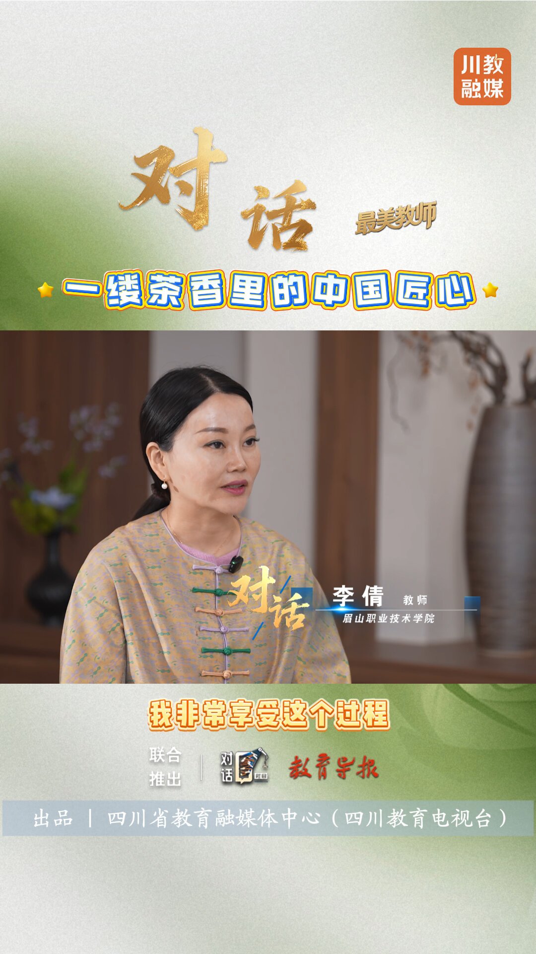 一杯茶喝出大国底气！马来西亚老茶人羡慕李倩：在中国推茶文化，是何等幸福。